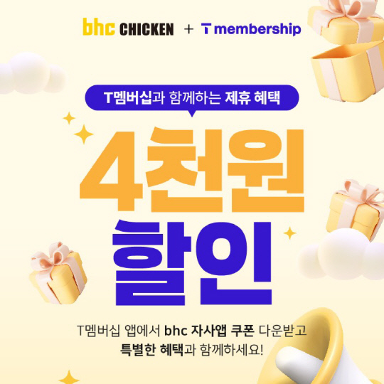 bhc, `T¸â¹ö½Ê` »ó½Ã Á¦ÈÞ ºê·£µå·Î ÀÔÁ¡ bhc, `T¸â¹ö½Ê` »ó½Ã Á¦ÈÞ ºê·£µå·Î ÀÔÁ¡